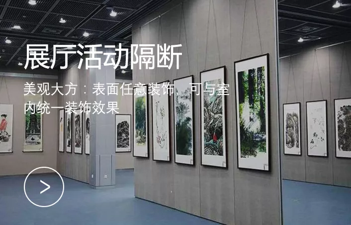 隔断产品展示